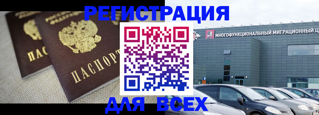 прописка 2025 в Домодедово