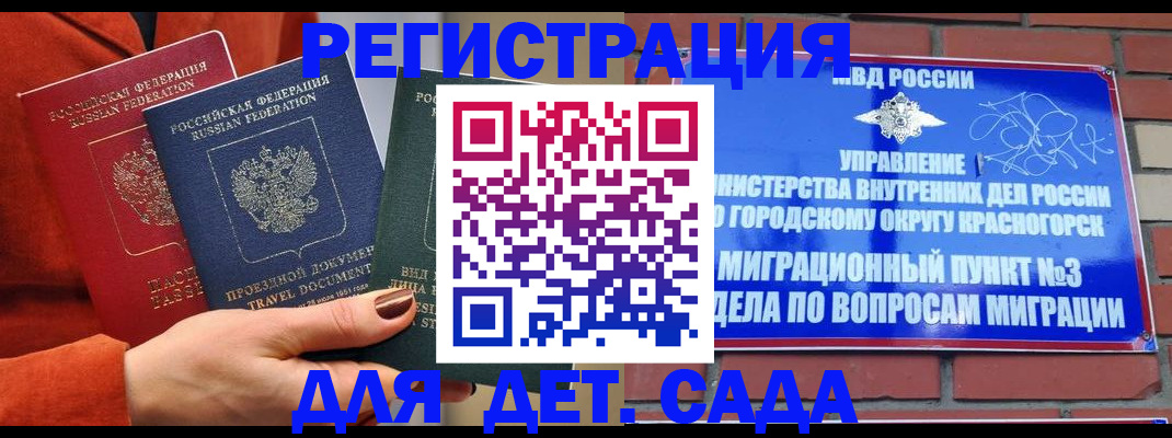 прописка штамп в Домодедово